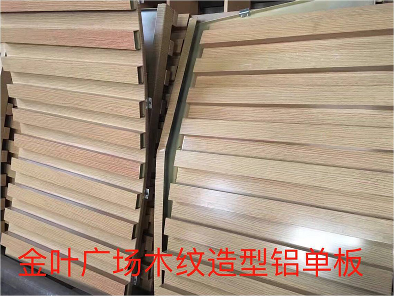 木纹铝单板安装步骤：